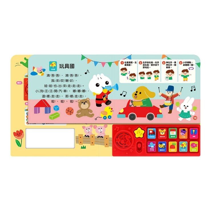 寶寶歡唱繪本 律動兒歌(全套4冊)