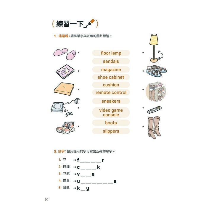 小學生必備 英語圖解字典(AI學習版)+小學生必備 英語會話開口說(AI學習版)(2冊合售)