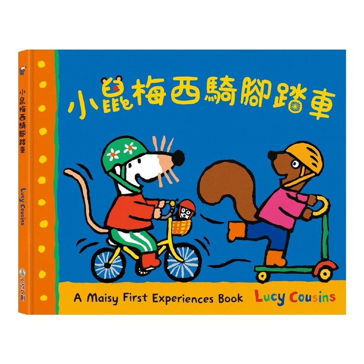 小鼠梅西生活體驗套書（共３冊）：小鼠梅西看眼科＋小鼠梅西逛書店＋小鼠梅西騎腳踏車