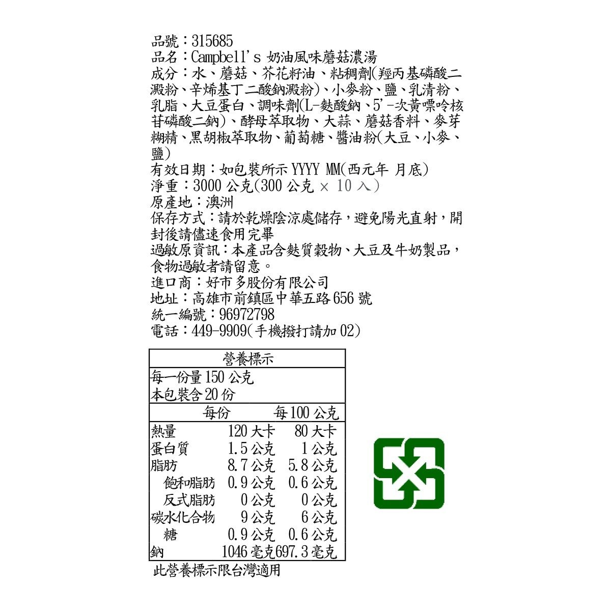 金寶 奶油風味蘑菇濃湯 300公克 X 10入