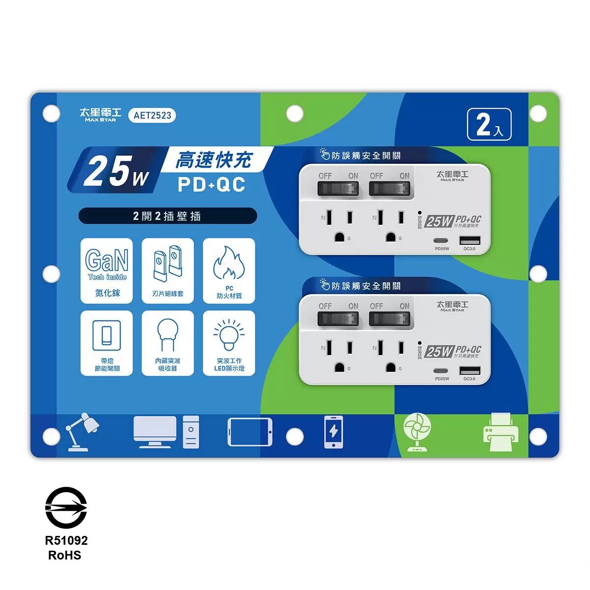 太星電工 25W PD+QC 2開2插壁插轉接器 兩入組