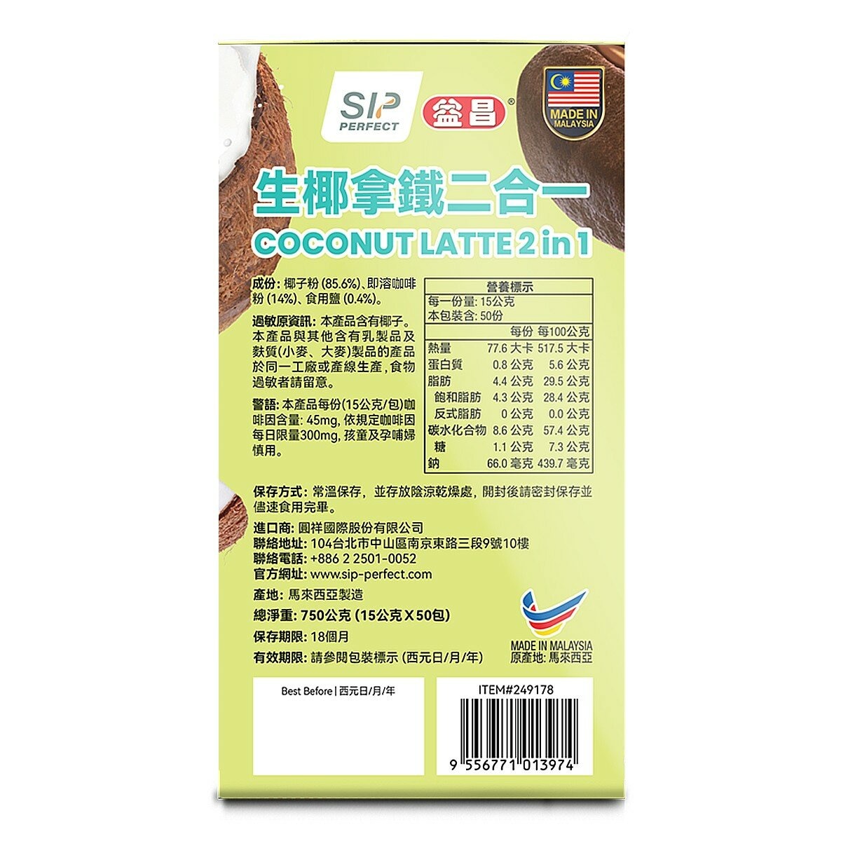 益昌 生椰拿鐵二合一 15公克 X 50入 益昌 生椰拿鐵二合一 15公克 X 50入