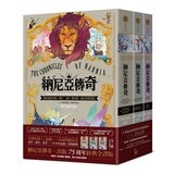 納尼亞傳奇【出版75周年經典全譯版】(全三輯，七段冒險故事)