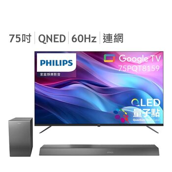 飛利浦 75吋 QLED 顯示器 75PQT8159 + 138489 飛利浦 3.1.2 聲霸 TAB8947/96