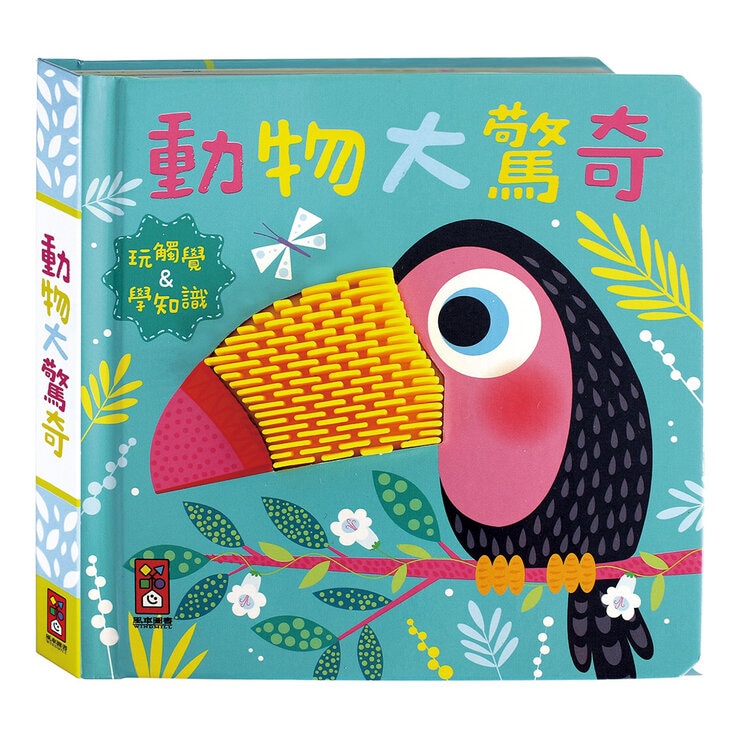 幼幼觸摸認知書(全套3冊)