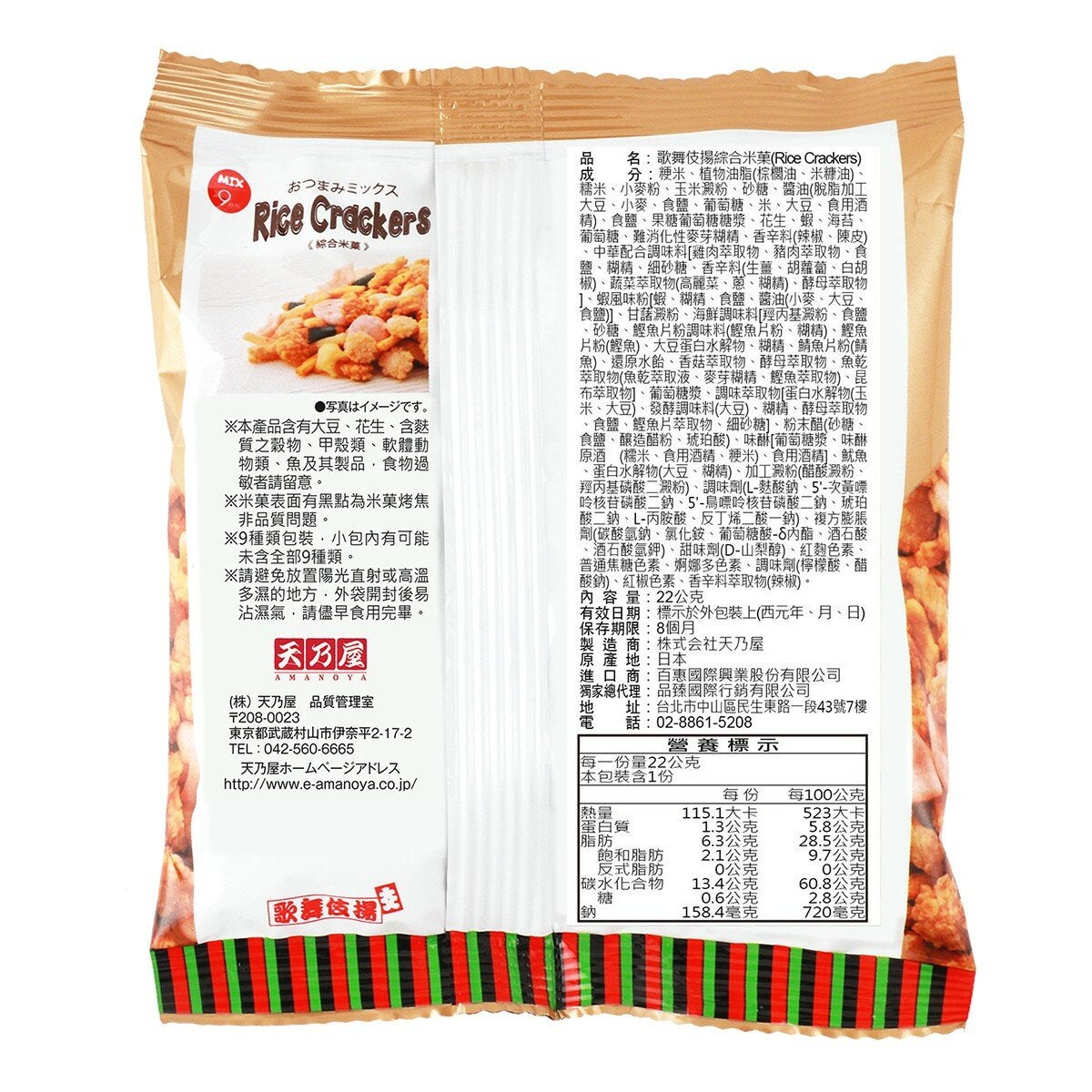 歌舞伎揚 綜合米菓 22公克 X 30入