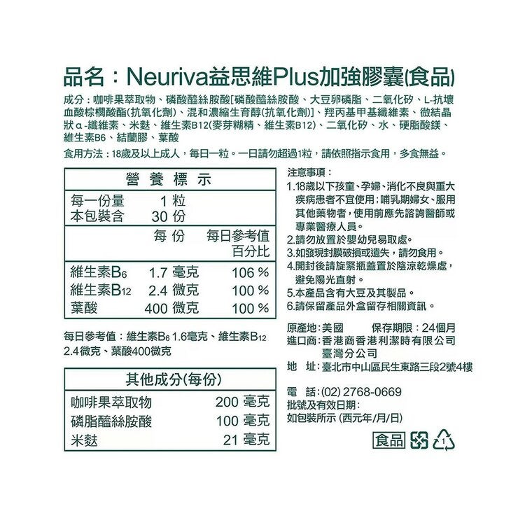 益思維 Plus 加強膠囊 30顆 益思維 Plus 加強膠囊 30顆