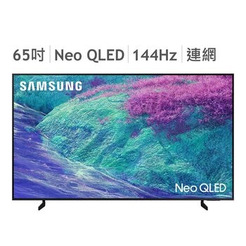 Samsung 65吋 Neo QLED 4K AI 量子智慧顯示器 QA65QN1EFAXXZW