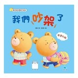 寶貝叛逆期親子繪本套書(共七冊) 寶貝叛逆期親子繪本套書(共七冊)