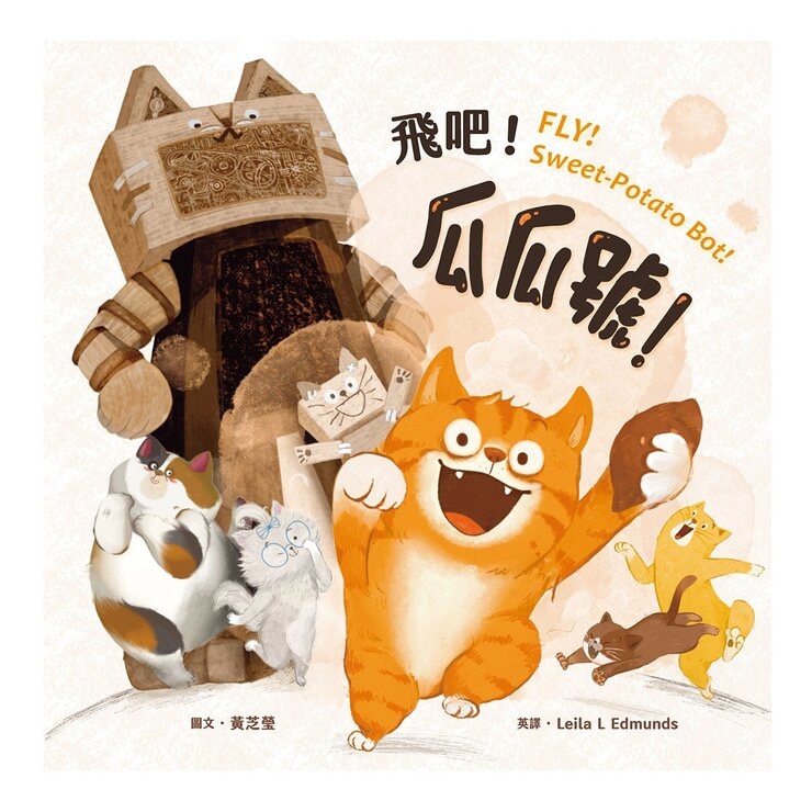 怎麼辦？好煩惱呀！Part 1【蔬果系列食育繪本套書3】：不可怕也沒關係！+阿米怕爆爆+飛吧！瓜瓜號！+好煩惱村的許願竹+鼠國王的妙薯方