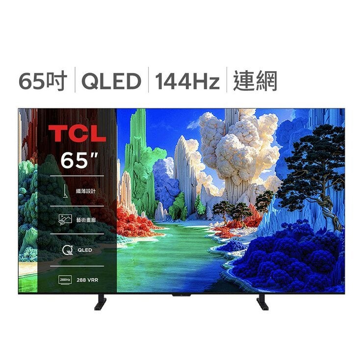 TCL 65吋 A400 高階 QLED 藝術智能連網液晶顯示器 不含視訊盒 65A400 TCL 65吋 A400 高階 QLED 藝術智能連網液晶顯示器 不含視訊盒 65A400