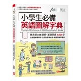 小學生必備英語圖解字典 + LiveABC智慧藍牙點讀筆 16G