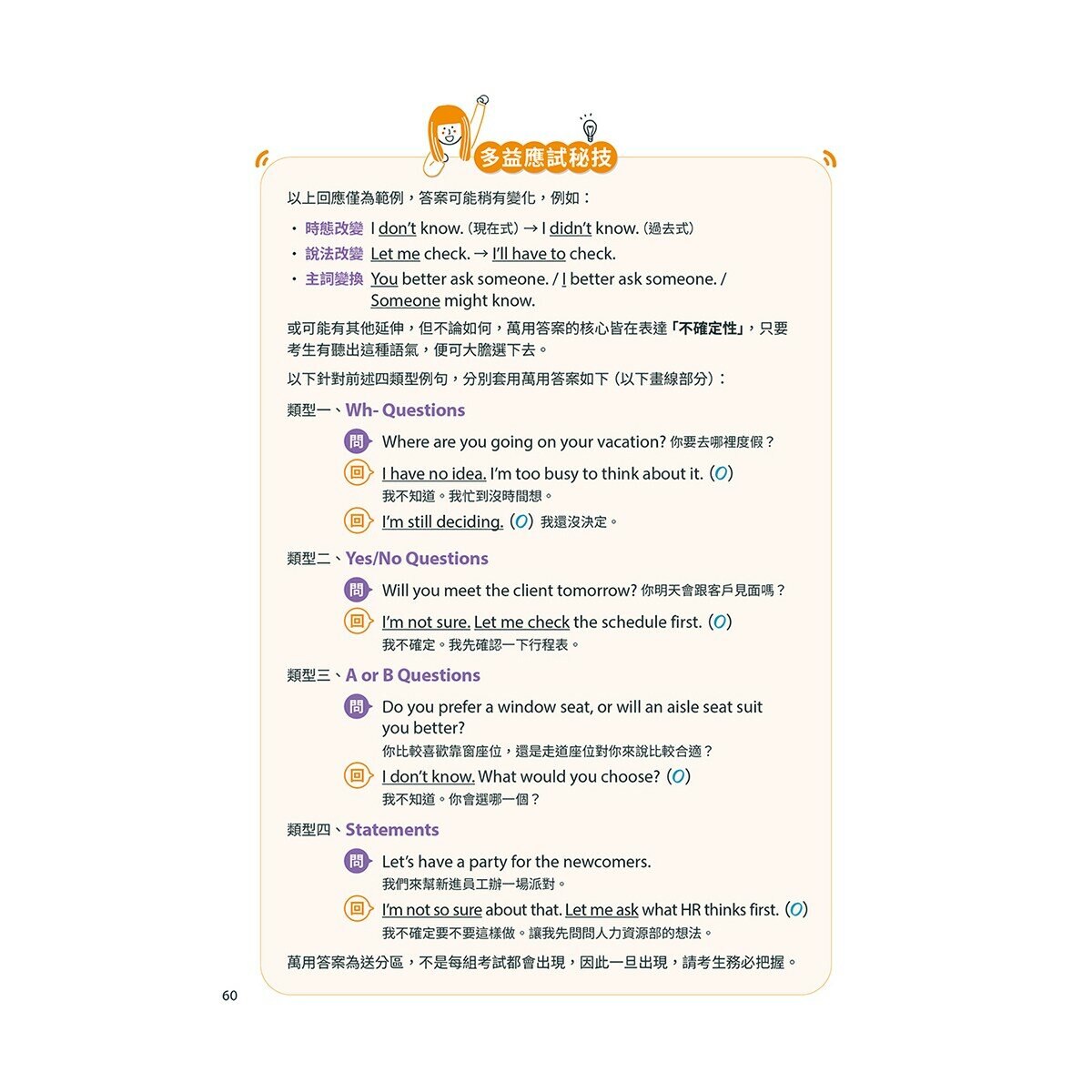 New TOEIC 秒解多益7大題型 金色證書應考攻略【2本書(試題本＋解析本)+朗讀mp3】