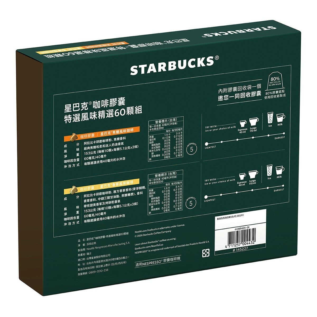 星巴克 咖啡膠囊 特選風味精選組 60顆 適用Nespresso膠囊咖啡機