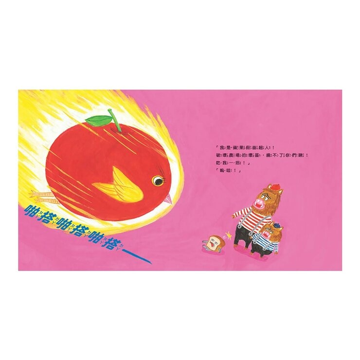 麵包小偷(4-6冊) 出發吧！飯糰男孩＋熱呼呼的麵包車＋麵包小偷和蘋果假面超人