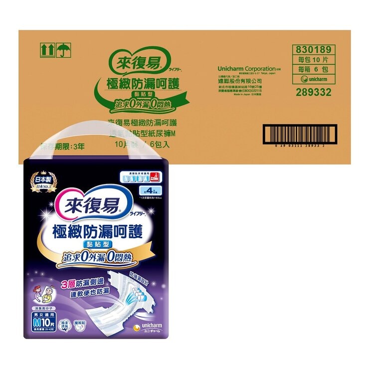 來復易 極致防漏安心紙尿褲 M號 60片