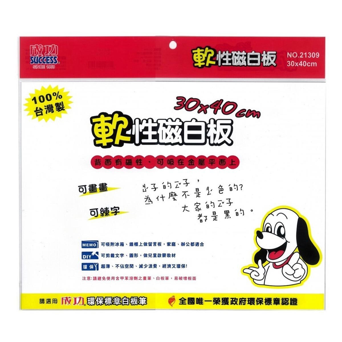 成功a3軟性磁白板5入 Costco 好市多 成功a3軟性磁白板5入 Costco 好市多