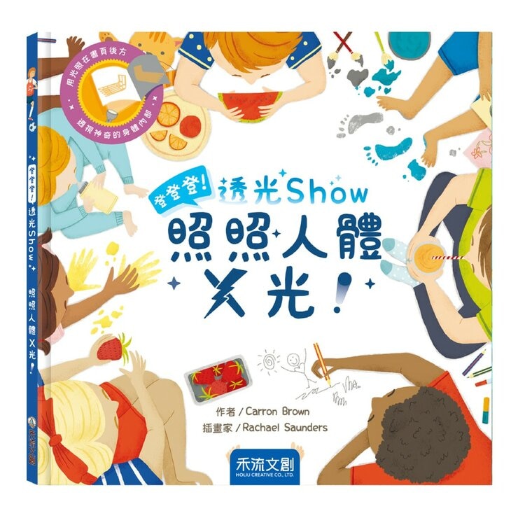 登登登！透光 Show系列(共6冊):點亮夜晚世界！+創造神奇發明！+動物的偽裝術！+神秘恐龍來囉！+照照人體 x 光+海洋生物來囉！