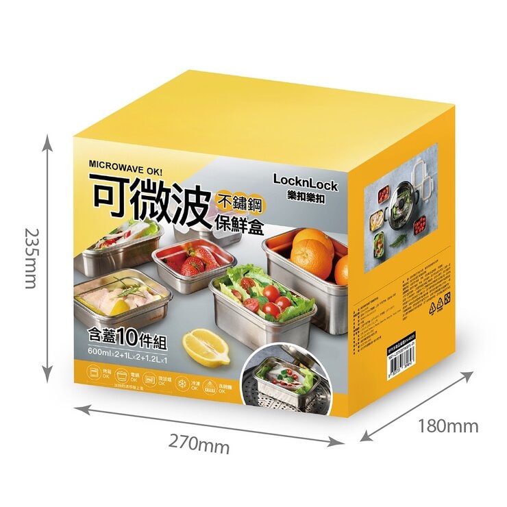 樂扣樂扣 可微波304不鏽鋼保鮮盒 含蓋10件組