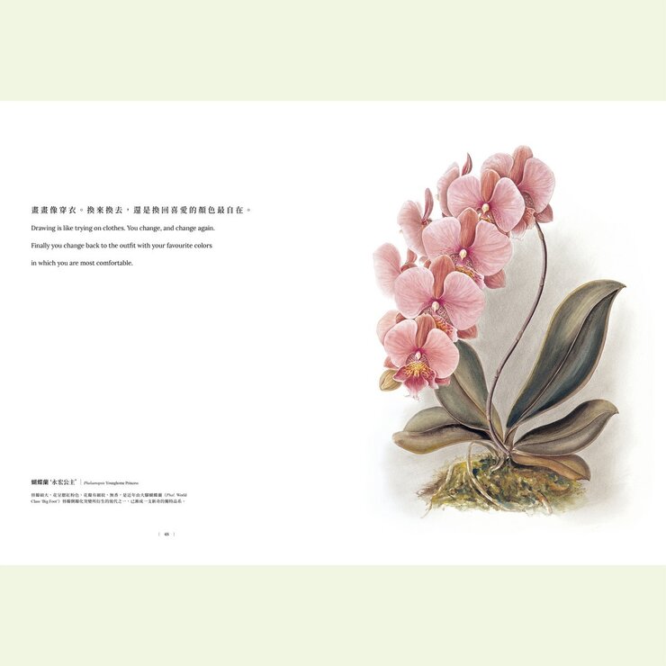 黃湘玲系列套書 植物情人＋蘭花絮語