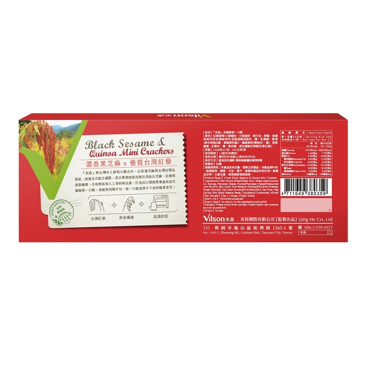 米森 芝麻藜麥一口酥 20公克 X 21包 X 2盒 米森 芝麻藜麥一口酥 20公克 X 21包 X 2盒