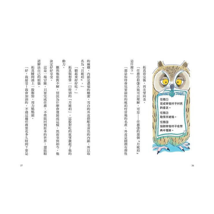 疑難雜症旅行社 1-3冊合售：沙漠果實採摘之旅 + 魔獸牧場寄宿之旅 + 龍神祭典競技之旅