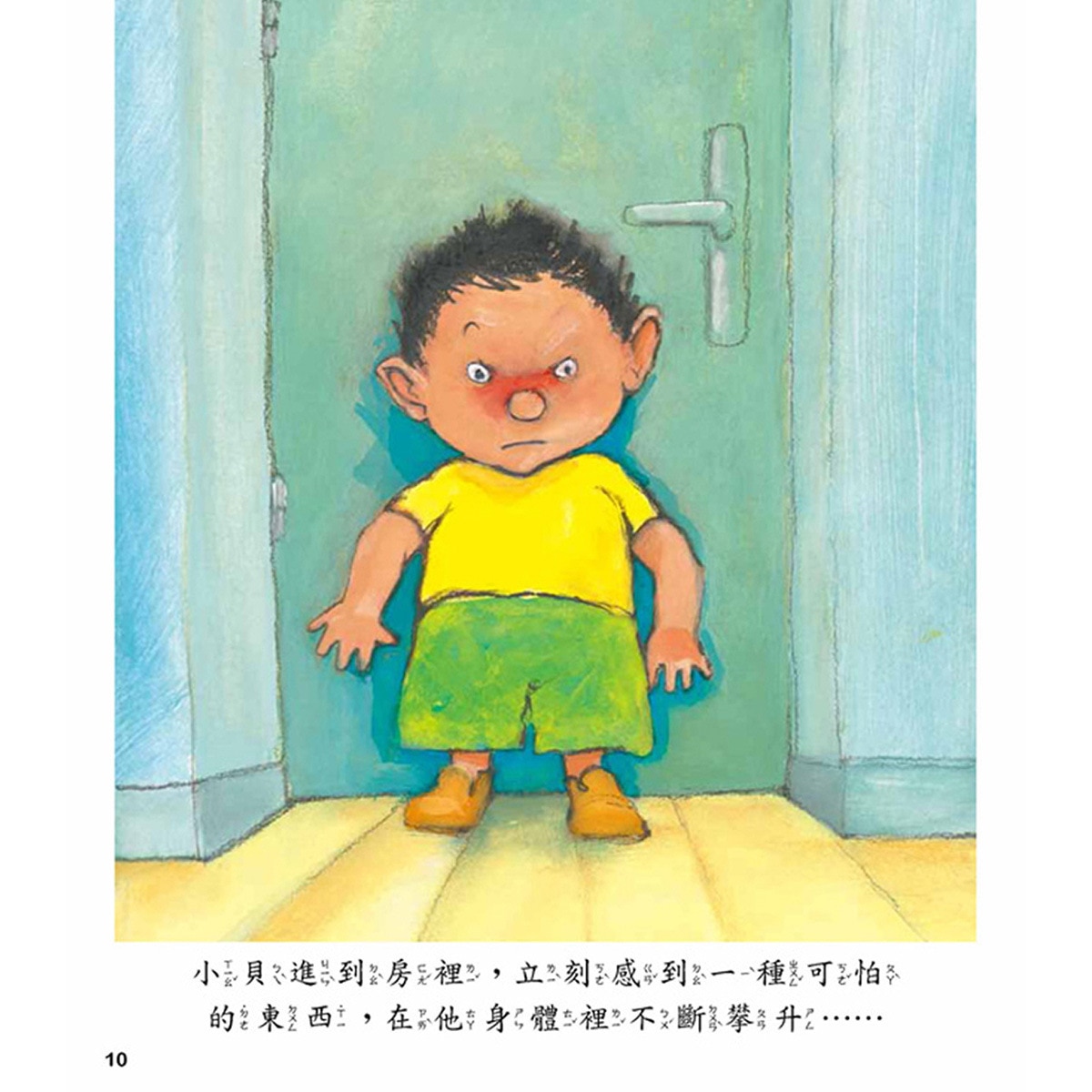 關愛孩子的情緒行為繪本套書 (5冊)