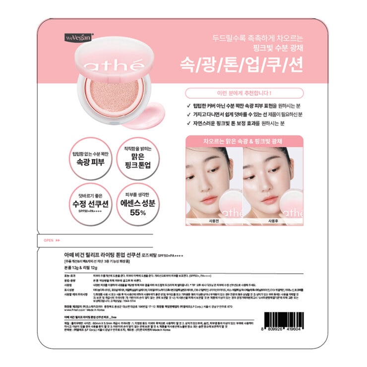 Athe 提亮防曬氣墊組 (氣墊 + 補充芯 + 粉撲 X 3入)