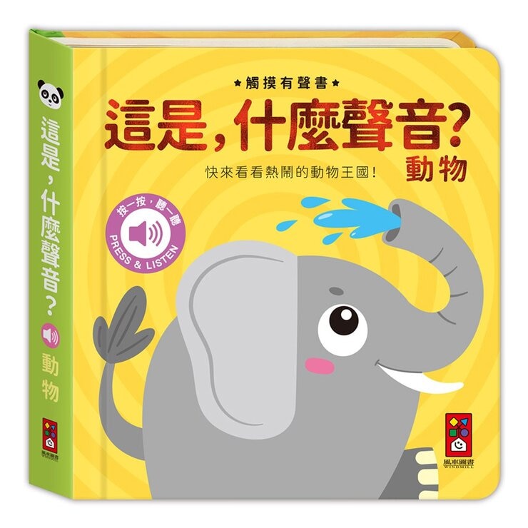 這是，什麼聲音？(4冊)