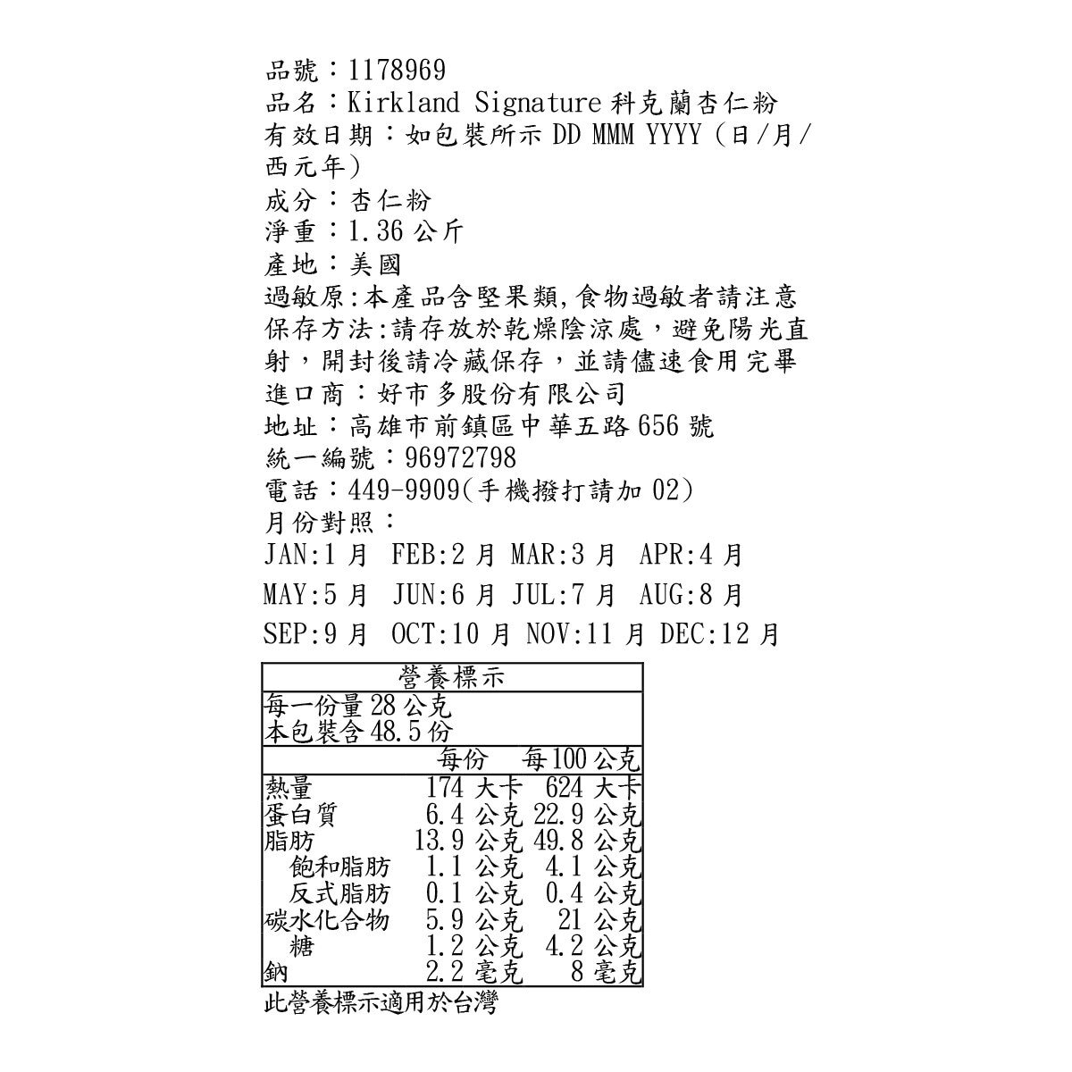 Kirkland Signature 科克蘭 杏仁粉 1.36公斤