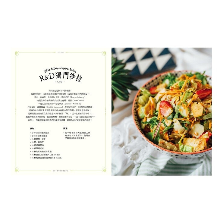 曼蒂家的豐盛沙拉