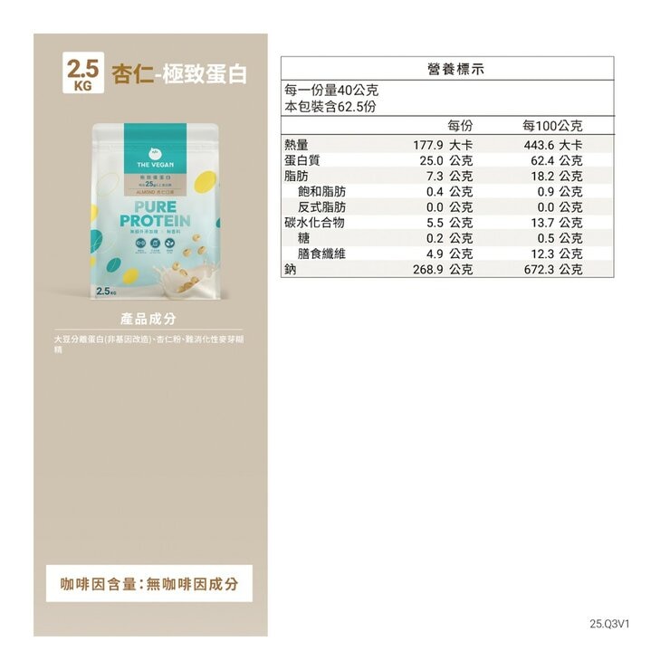 The Vegan Pure Plant-Based Protein Almond Flavor 2.5 kg