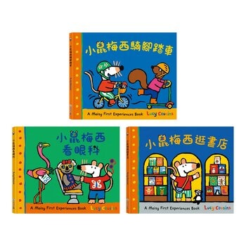 小鼠梅西生活體驗套書（共３冊）：小鼠梅西看眼科＋小鼠梅西逛書店＋小鼠梅西騎腳踏車