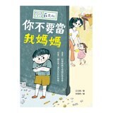 時光小學(全套6冊)：金鼎獎作家王文華最動人的家庭議題作品，深刻描繪非典型家庭孩子的內心風景