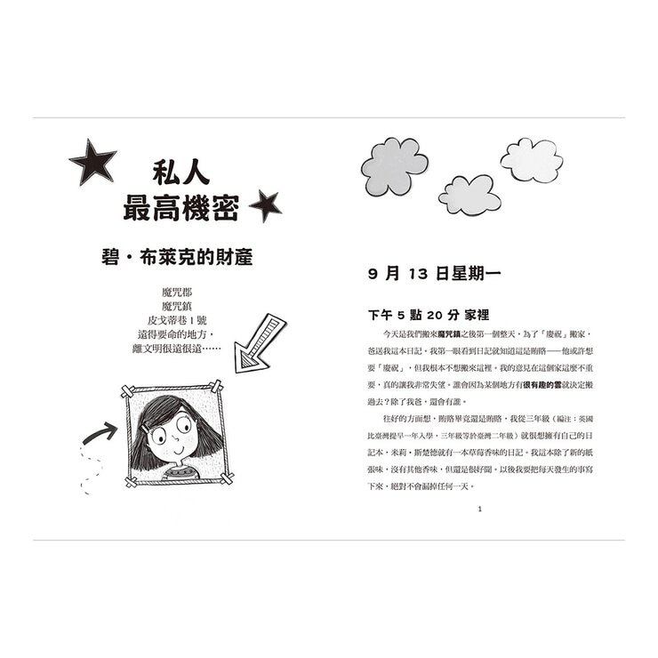驚奇女巫日記套書 (4冊)