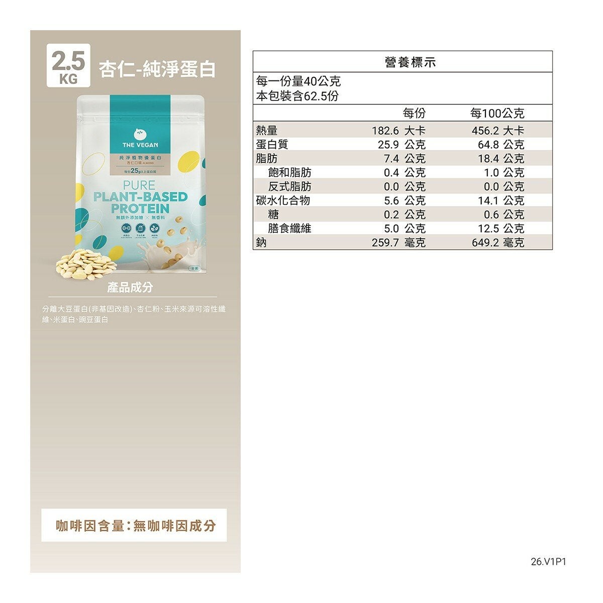 樂維根 純淨植物優蛋白 無額外添加糖 燕麥 2.5公斤