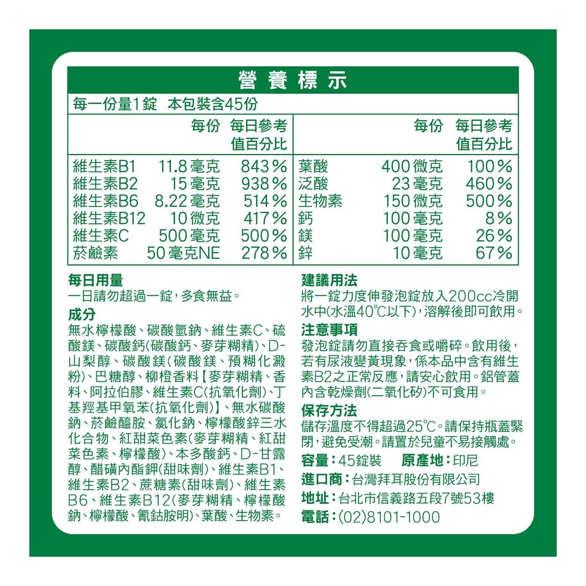 力度伸 維他命B群發泡錠 柳橙口味 45錠 (15錠 X 3條)