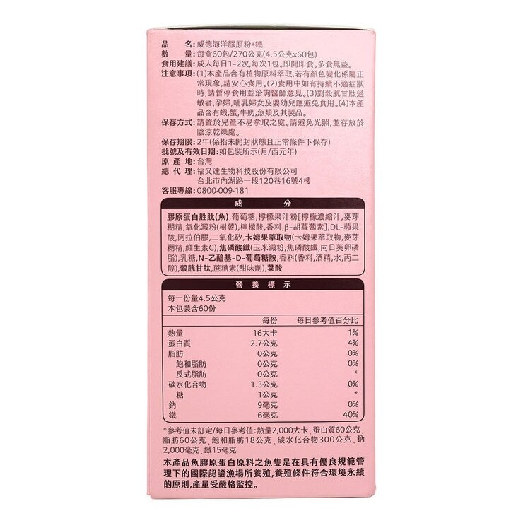 WEIDER Marine Collagen + Iron 60-Sachet