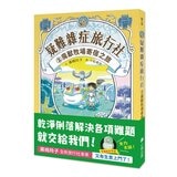 疑難雜症旅行社 1-3冊合售：沙漠果實採摘之旅 + 魔獸牧場寄宿之旅 + 龍神祭典競技之旅