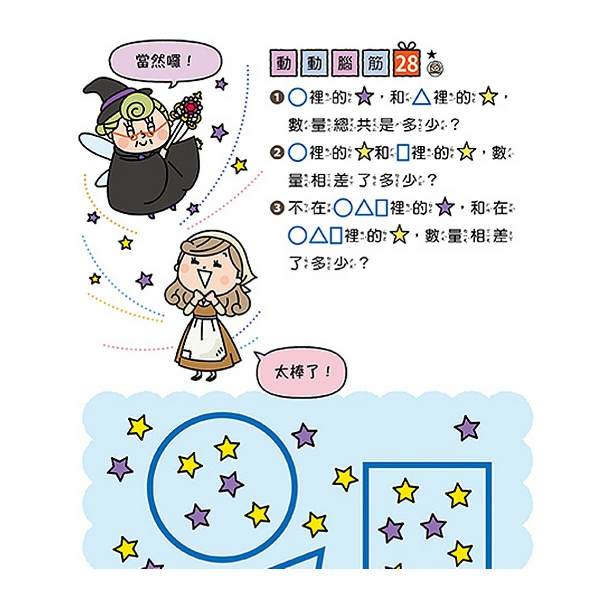 專注力遊戲書(1-4):加油!桃太郎+出發!小紅帽+仙度瑞拉+三隻小豬(共4冊隨書附贈闖關貼紙) 專注力遊戲書(1-4):加油!桃太郎+出發!小紅帽+仙度瑞拉+三隻小豬(共4冊隨書附贈闖關貼紙)