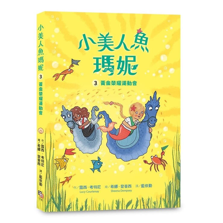 小美人魚瑪妮：閃亮亮海底小美人魚故事套書 (6冊)