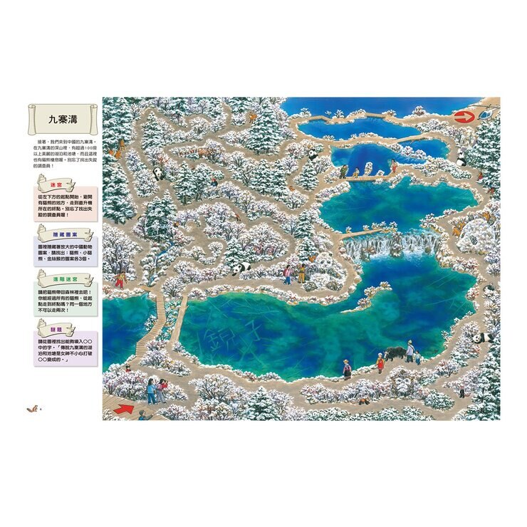 知識大迷宮：穿越時空大冒險套書（共３冊）進化迷宮＋自然遺產迷宮＋恐龍迷宮