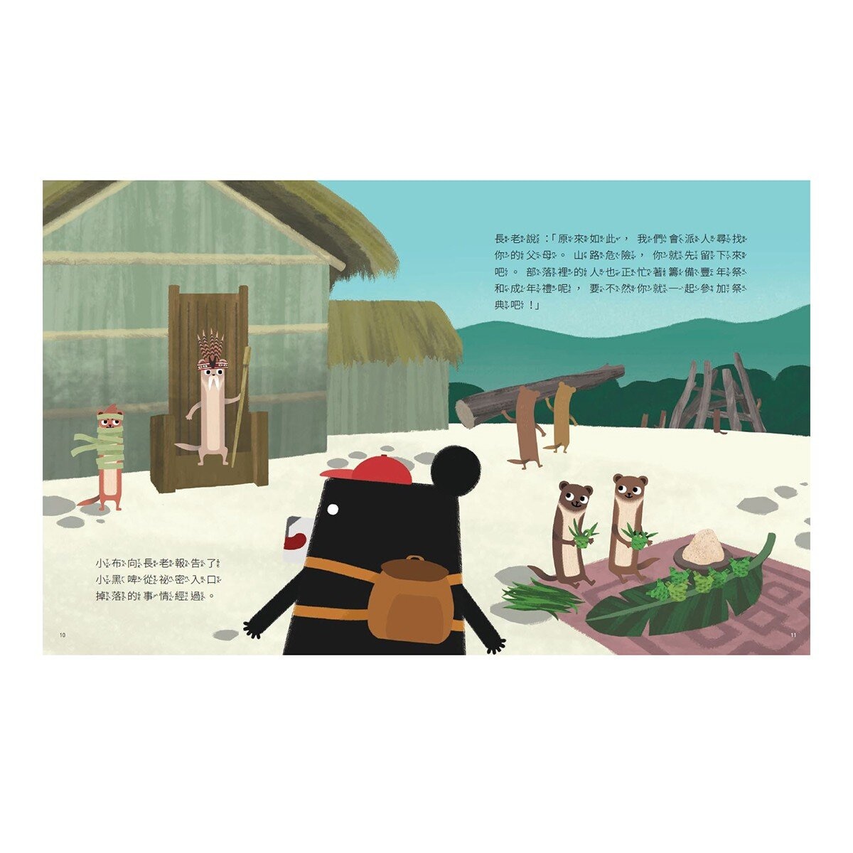 小黑啤玩臺灣：從自己到他人（基隆篇、雲林篇、屏東篇、花蓮篇，全套４冊）