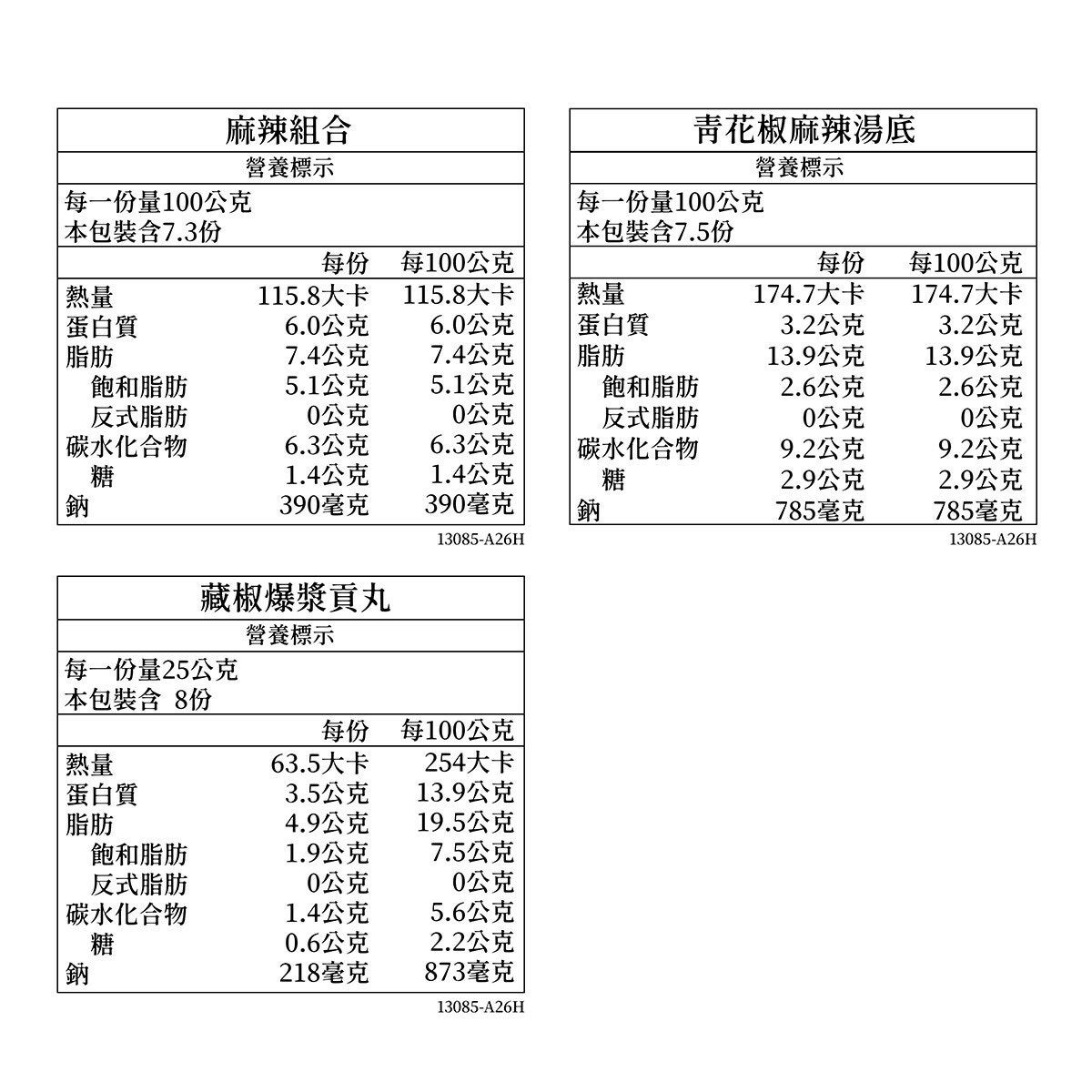 王品 冷凍青花驕經典麻辣鍋 1.6公斤 王品 冷凍青花驕經典麻辣鍋 1.6公斤