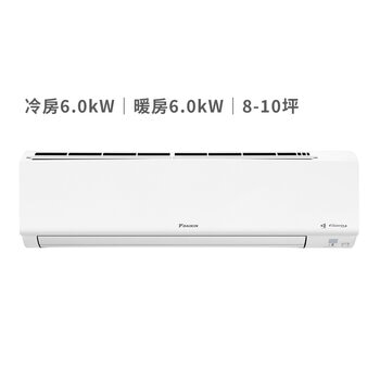大金 8-10坪 6.0kW 大關Z系列 變頻冷暖一對一分離式冷氣 含運費及基本安裝