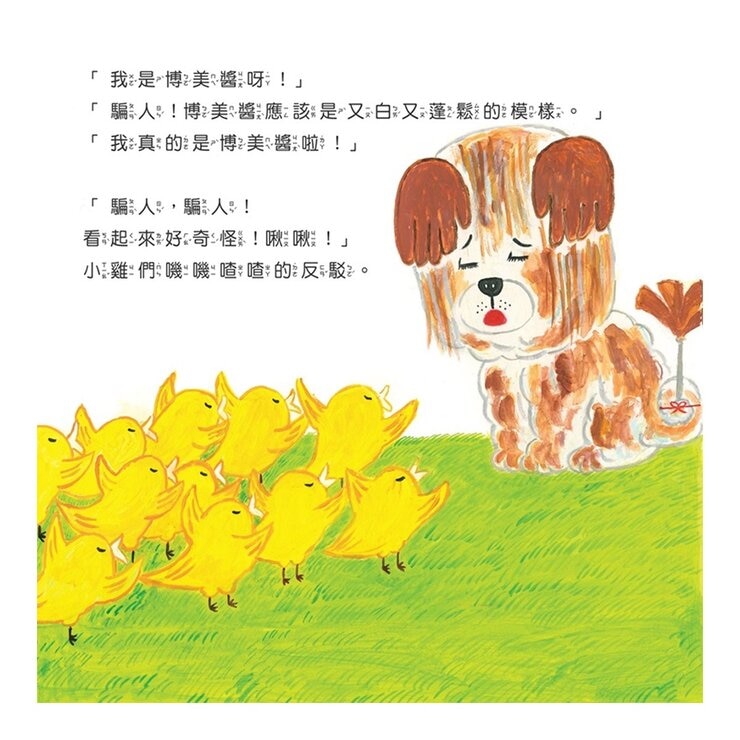 柴田啓子療癒系動物套書 (３冊)：甜甜圈店的企鵝先生＋原來的你最棒了＋善良的博美犬
