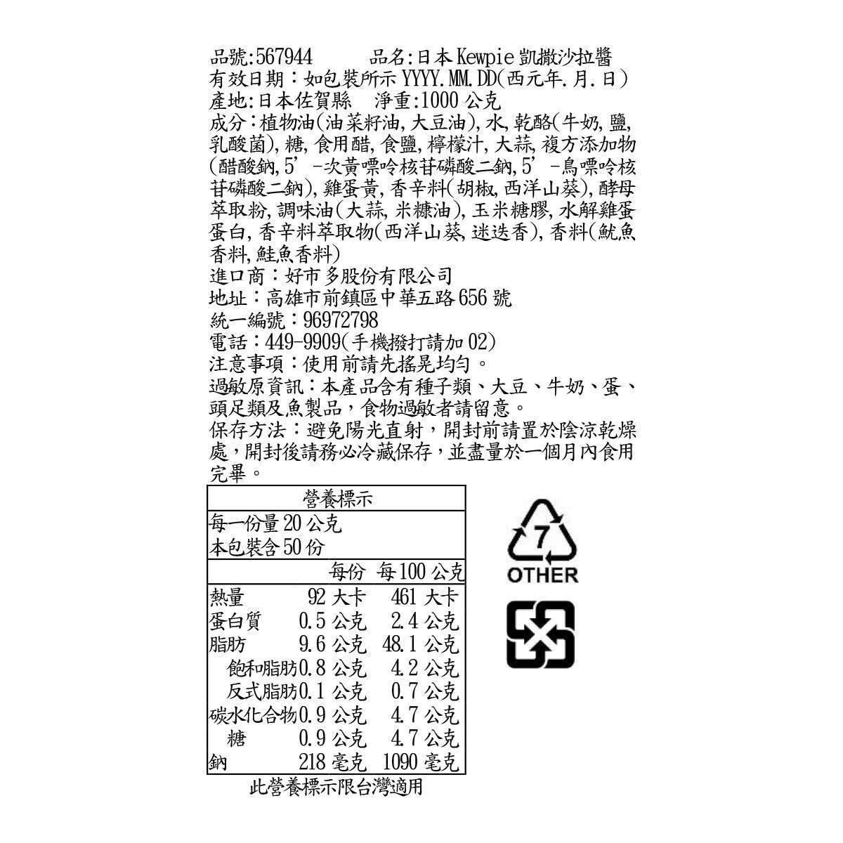 Kewpie 凱撒沙拉醬 1公升