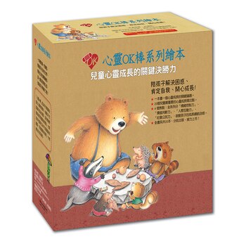 心靈OK棒系列繪本 (10冊) 心靈OK棒系列繪本 (10冊)