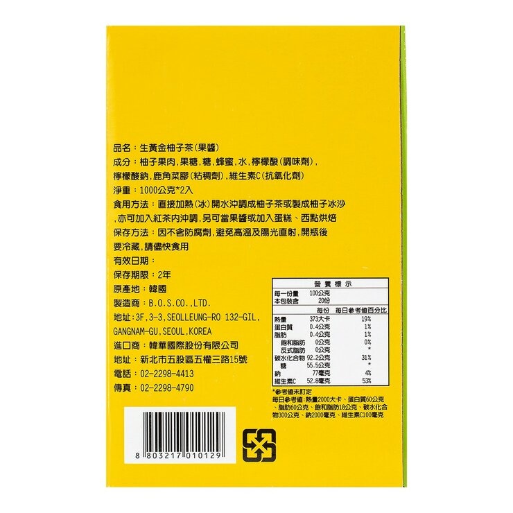 韓味不二 柚子茶飲組 1公斤 X 2入