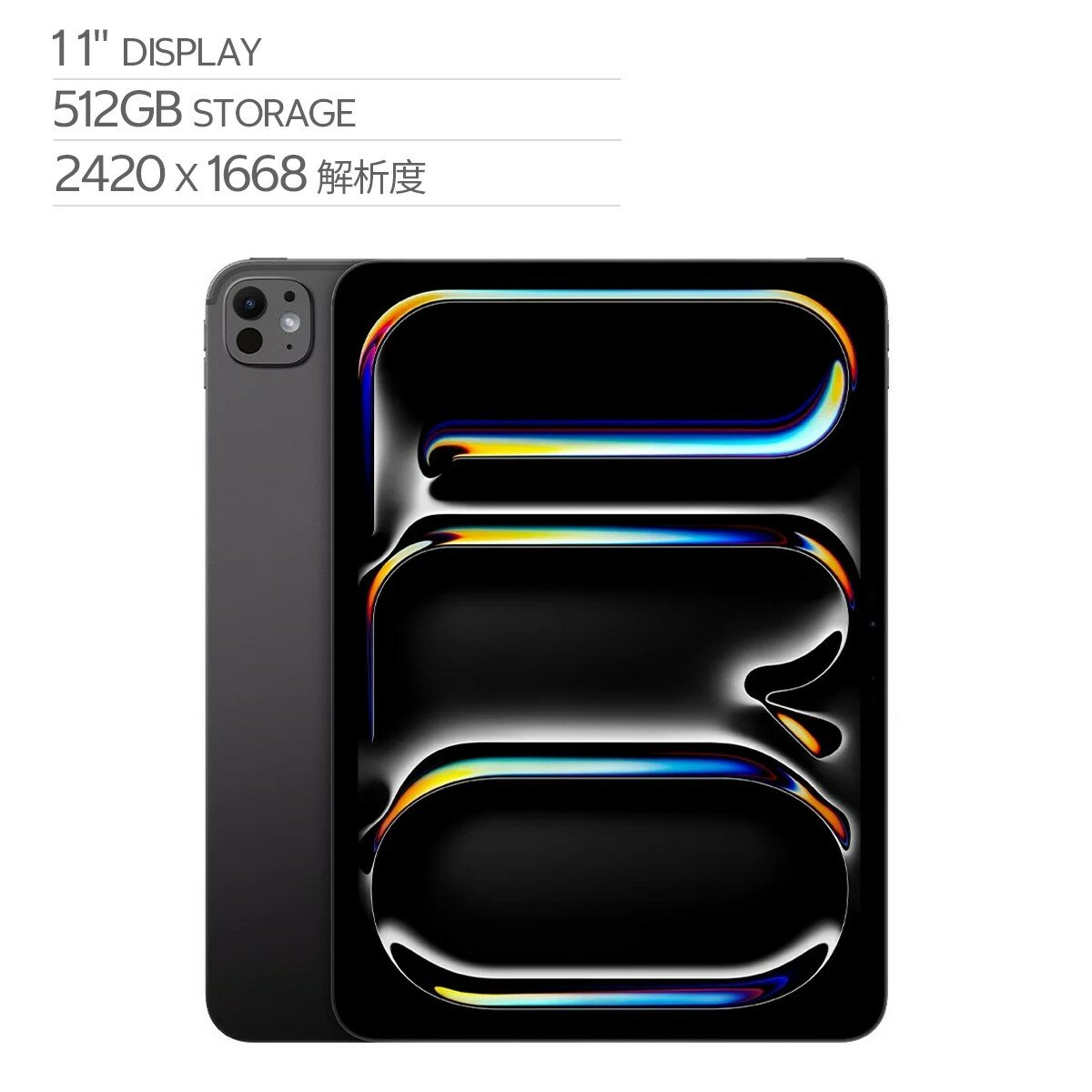 Apple 11 吋 iPad Pro Wi‑Fi 512GB 配備標準玻璃 太空黑色